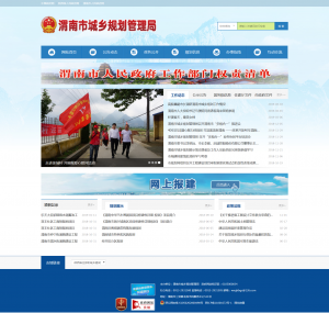 渭南市规划局信息化建设